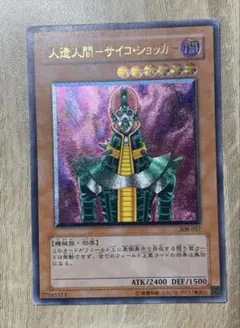 遊戯王】人造人間サイコショッカー レリーフ アルティメット - メルカリ