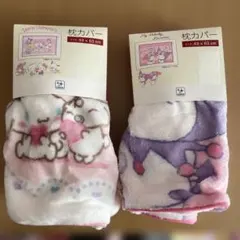 サンリオ　枕カバー　２個セット　マイメロディ&クロミ・サンリオキャラクターズ