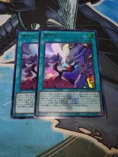 遊戯王　復烙印　ウルトラレア 2枚セット