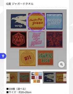 【ストレンジャーシングス未知の世界vol.2】一番くじG賞