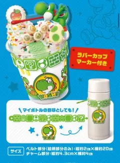 サーティーワン　マリオ　ヨッシー　ラバーカップマーカーのサムネイル