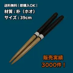 太鼓の達人 マイバチ 最高傑作 万能型 黒朴 次回500円引きクーポン付き