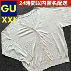 GU ジーユー カーディガン ベージュ ナチュラル XXL Vネック