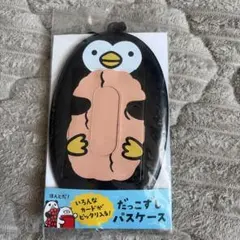 だっこずしパスケースのサムネイル