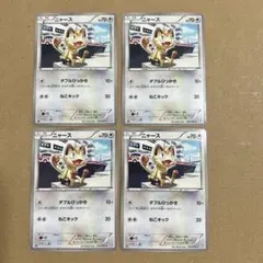 ニャース　045/052 BW3 ダブルひっかき　4枚セット