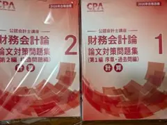 新品】CPA 租税法 個別計算問題集 2026年目標 - メルカリ