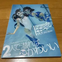水中ニーソキューブ 写真集 古賀学 ペッパーショップ 絶版本 初版本 希少