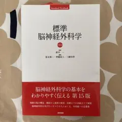 中古】 標準脳神経外科学 第14版 (STANDARD TEXTBOOK) 楽天市場】標準