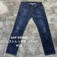 【JN2】GAP DENIMスリムストレッチテーパード Ｗ33 ギャップ
