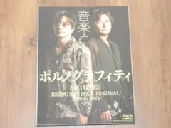 [最新号]音楽と人2026年10月号◎特集●ポルノグラフィティ