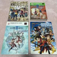 幻想水滸伝 小説セット - メルカリ