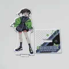 砂塚あきら アクリルスタンド アクスタ アイドルマスター シンデレラガールズ