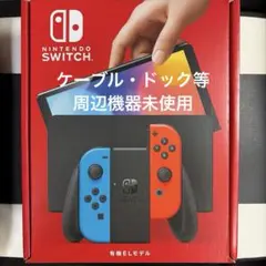 中古品Nintendo Switch 有機ELモデル ネオンレッド ネオンブルー