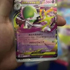 メガサーナイト