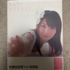 ❁⃘即購入⭕️ 佐藤由加理 推しタオル SDN48 AKB48 GAGAGA - メルカリ