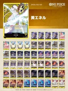 2026年最新】エネル ワンピース デッキの人気アイテム - メルカリ