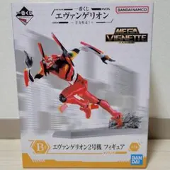 【新品 未開封】一番くじ　エヴァンゲリオン〜全力疾走！〜　B賞　2号機フィギュア