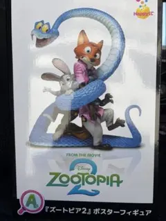 ズートピア2 HAPPYくじ A賞ポスターフィギュア