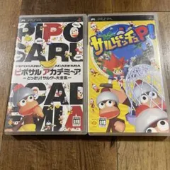 ピポサルアカデミ〜ア どっさり! サルゲー大全集　サルゲッチュp！2本組