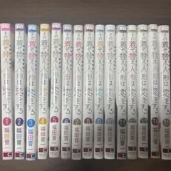 その着せ替え人形は恋をする　全巻セット