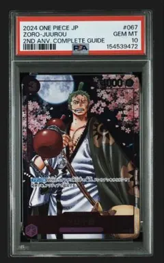 ワンピースカード　ゾロ十郎　PSA10 良番　ゾロ目　SP 999 ワンピースカード ゾロ十郎 PSA10 - メルカリ