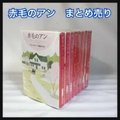 2026年最新】赤毛のアンの人気アイテム - メルカリ