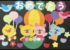 壁面飾り　卒園　入園　春　保育