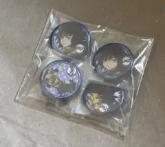 鬼滅の刃 ufotable ゆる顔缶バッジ 4個セット 冨岡義勇