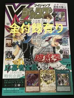2026年最新】Vジャンプ 未開封の人気アイテム - メルカリ