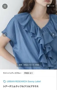 試着のみ　SunnyLabelシアーデニムラッフルフリルブラウスのサムネイル
