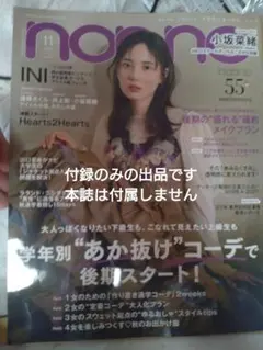 non-no 11月号 INI university とじこみ付録 ピンナップ