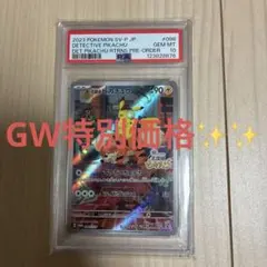 名探偵ピカチュウ【PSA10】状態A