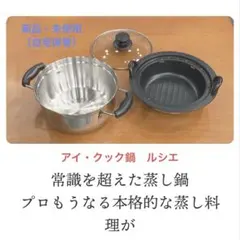 2025年最新】アイクック鍋ルシエ2の人気アイテム - メルカリ