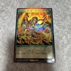 ラッシュデュエル　コーリングダークメテオ　ウルトラ