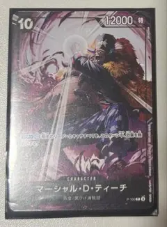 ワンピースカードゲーム P-100 マーシャル・D・ティーチ PR 4枚セット