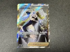 PSA6】 シロナの覇気 SR S9 スターバース 114/100 - メルカリ