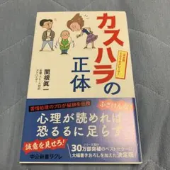 カスハラの正体 : 完全版 となりのクレーマー