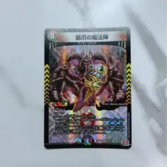 デュエマ￤邪爪の魔法陣