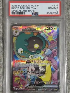 ナンジャモのハラバリーex SAR MEGA ハイクラスパック MEGAドリー…