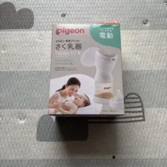 Pigeon 搾乳機　電動