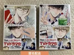 【未読】40までにしたい10のこと 1～2巻 全巻 マミタ 帯付 BL 漫画