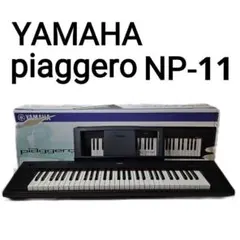 YAMAHA piaggero NP-11 61鍵盤 本体 元箱付きのサムネイル