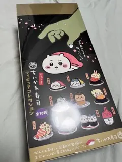 ちいかわ寿司 フィギュアコレクション 未開封