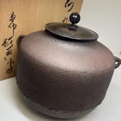 S229茶釜 尾張釜 利休堂文字入 西村道也作 - メルカリ