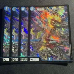 飛翔龍 5000VT 4枚 - メルカリ