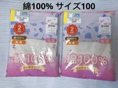 【新品】 3分袖 100 厚地インナー 2枚組　2個セット