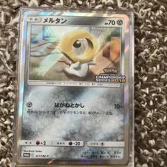メルタン：「チャンピオンシップシリーズ2019」 PROMO SM-Pプロモカ 