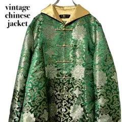 ヴィンテージ チャイニーズ チャイナ ジャケット オリエンタル グリーン