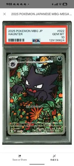 【末尾999番のPSA9の3連番】ゴーストAR 3連番 1口 ゲーム・おもちゃ・グッズ 【末尾999番のPSA9の3連番