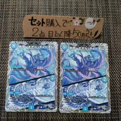 デュエマ 氷牙レオポルディーネ公 2枚 番号a666